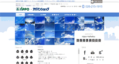 Desktop Screenshot of nippo-jp.com